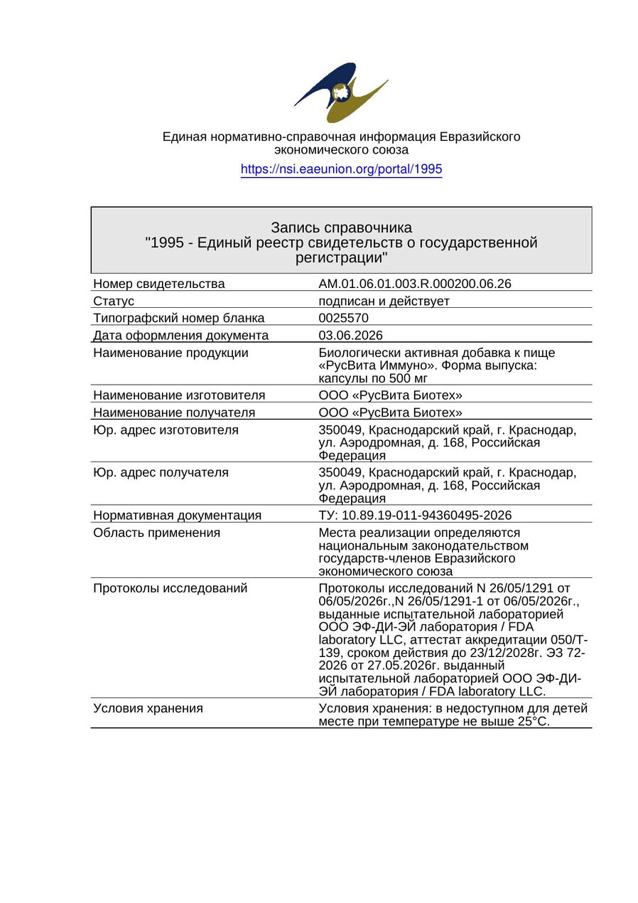 Сертификат соответствия ЕАЭС КардиоНорм